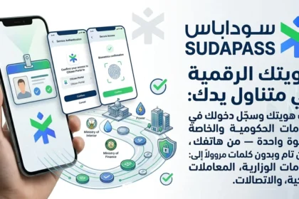 المجتمع السوداني للأمن السيبراني يرد على حملة استهدفت أحد أعضائه