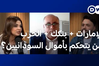 بالفيديو.. من يسرق أموال السودانيين؟.. قصة بنكك والإمارات والدولار في السوق السوداء