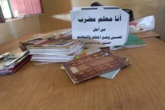 لجنة المعلمين تتهم إدارة التعليم بتنفيذ تنقلات عقابية لكسر الاضراب