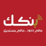 تحديث جديد لتطبيق بنكك بعد شكاوى من تعطل الخدمة