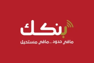 تحديث جديد لتطبيق بنكك بعد شكاوى من تعطل الخدمة